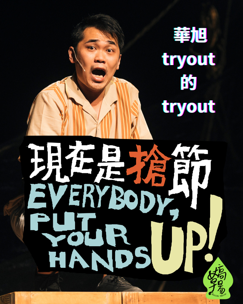 《Tryout of a Tryout》image