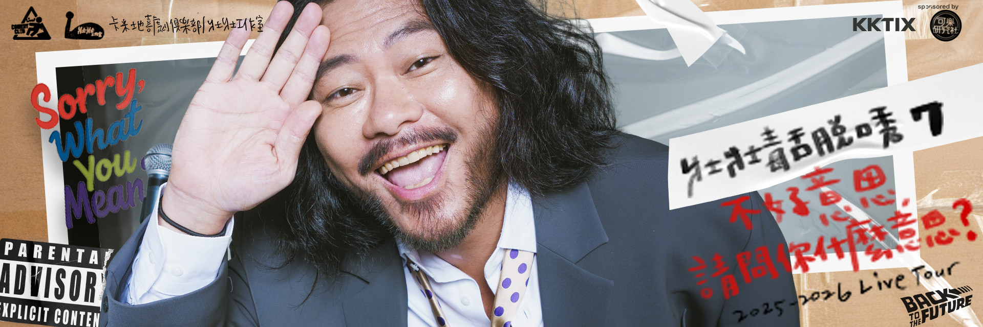 壯壯毒舌脫口秀 7 :《不好意思,請問你什麼意思 ?》 主要圖片