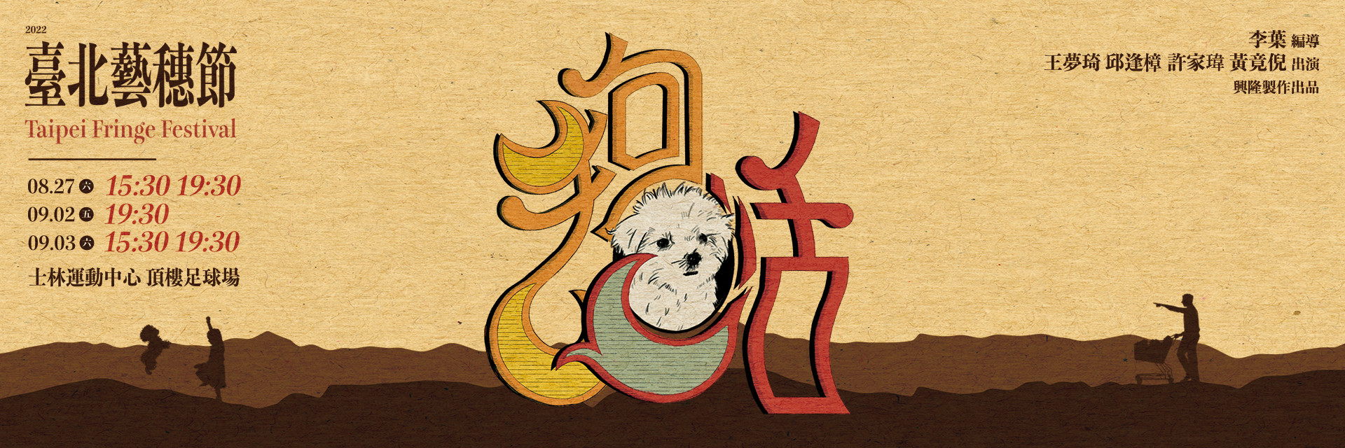 2022TFF:The Dog’s Breath 主要圖片