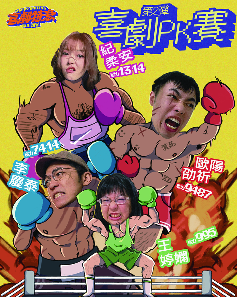 HAPPYENDING Episode 2: The Comedy Clashimage