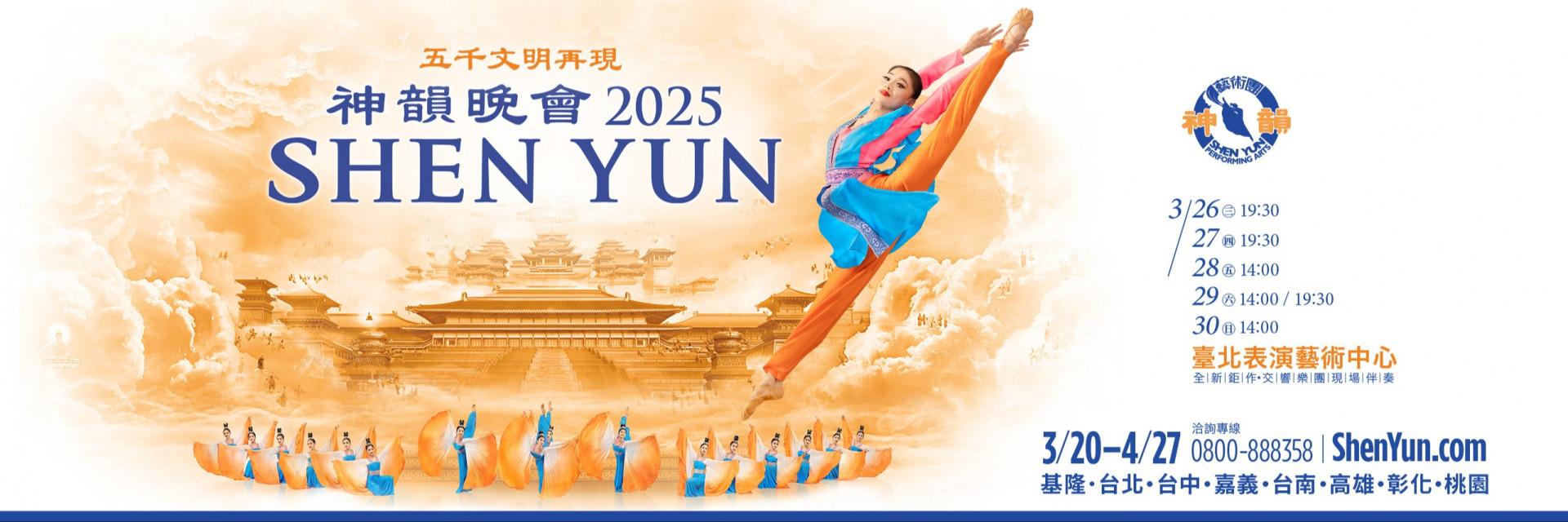 Shen Yun 2025 Taiwan 主要圖片