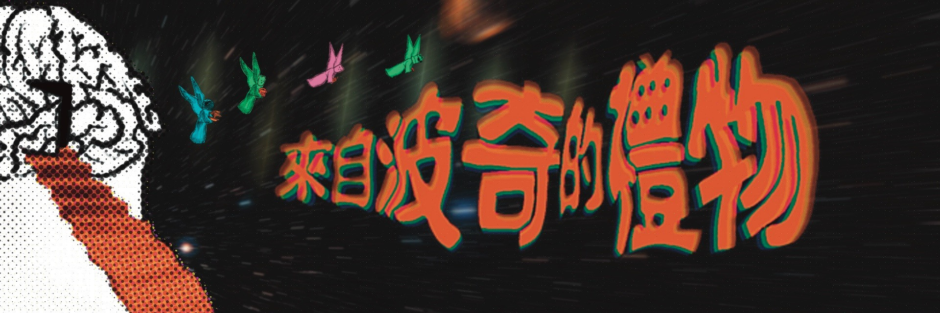 來自波奇的禮物 主要圖片