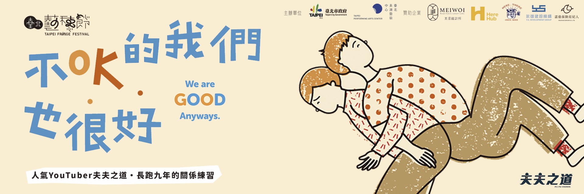 We are GOOD Anyways 主要圖片