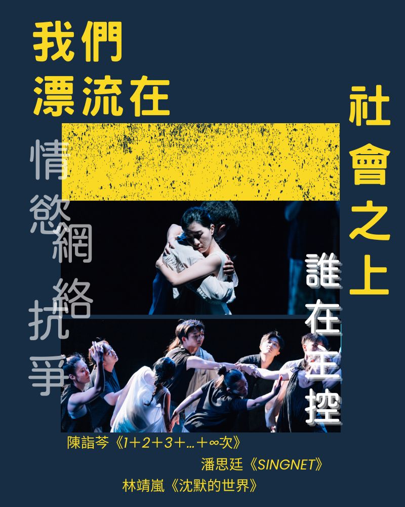 我們,漂流在社會之上的圖片