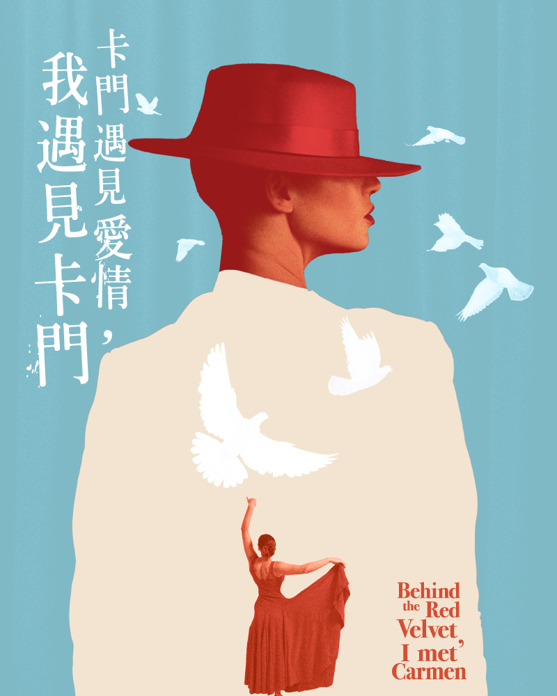 卡門遇見愛情.我遇見卡門的圖片