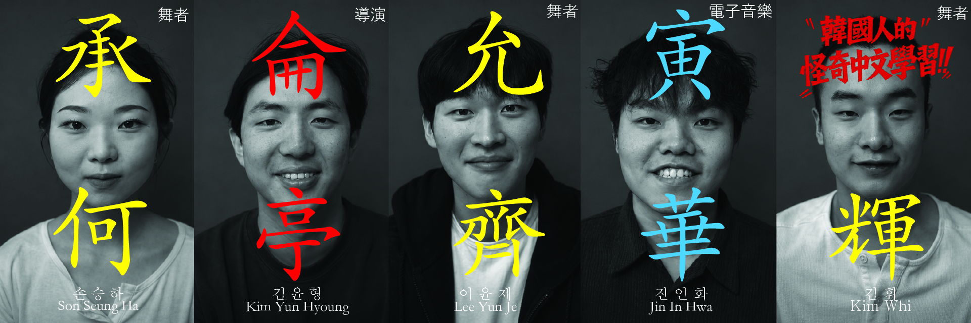 韓國人的怪奇中文學習 主要圖片