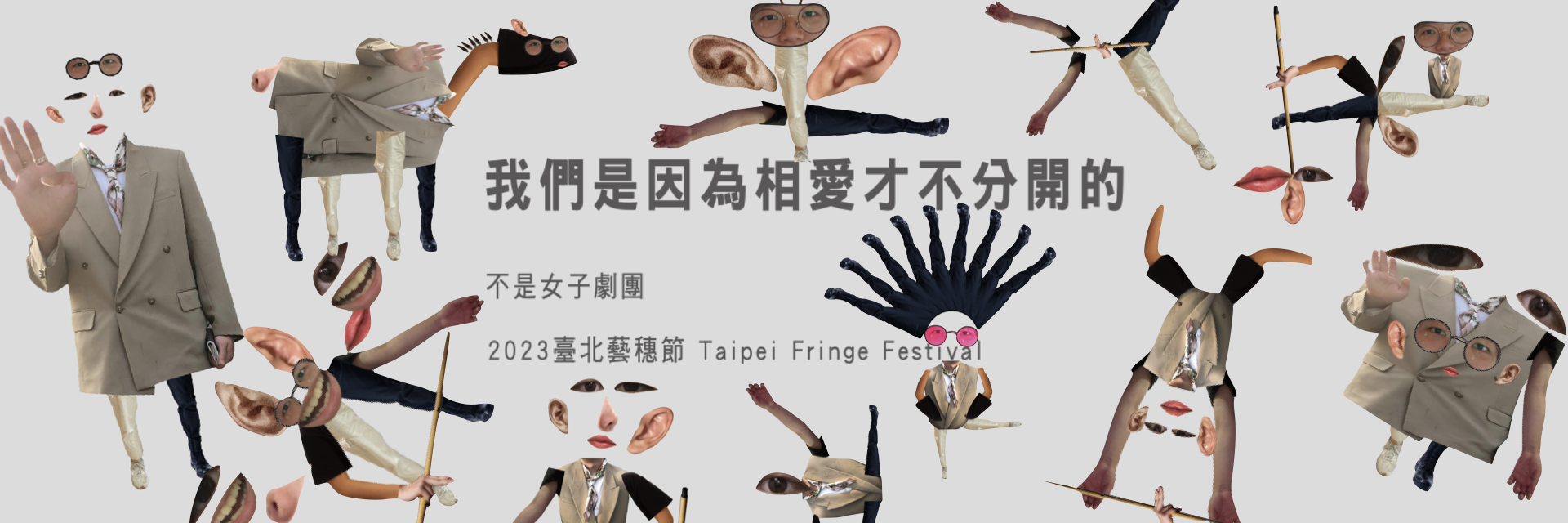 我們是因為相愛才不分開的 主要圖片