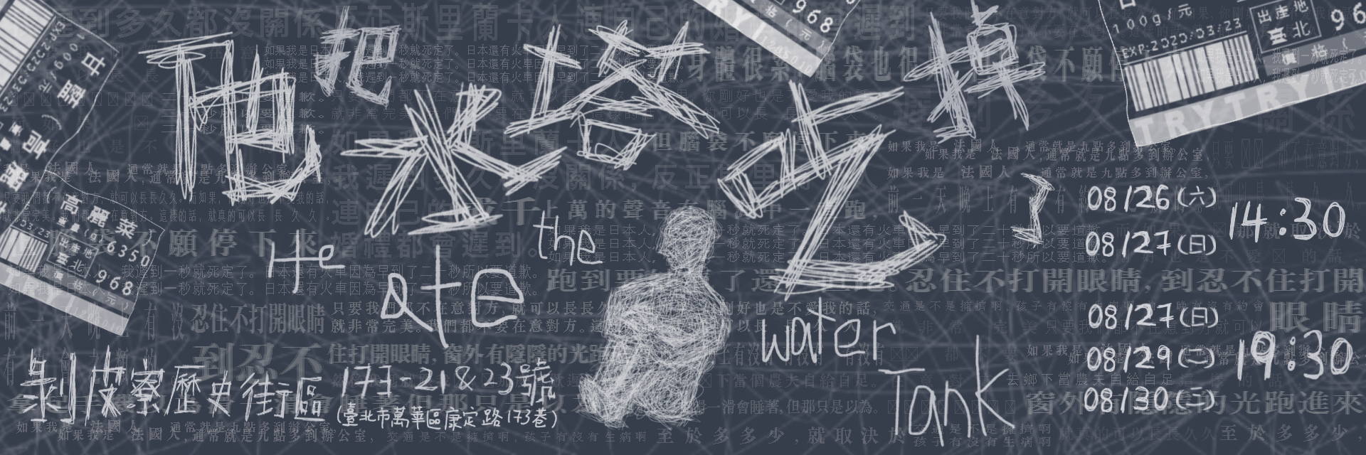 他把水塔吃掉了 主要圖片