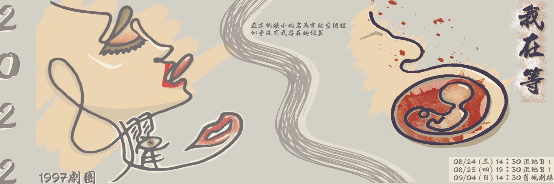 2022臺北藝穗節：我在等？ 主要圖片