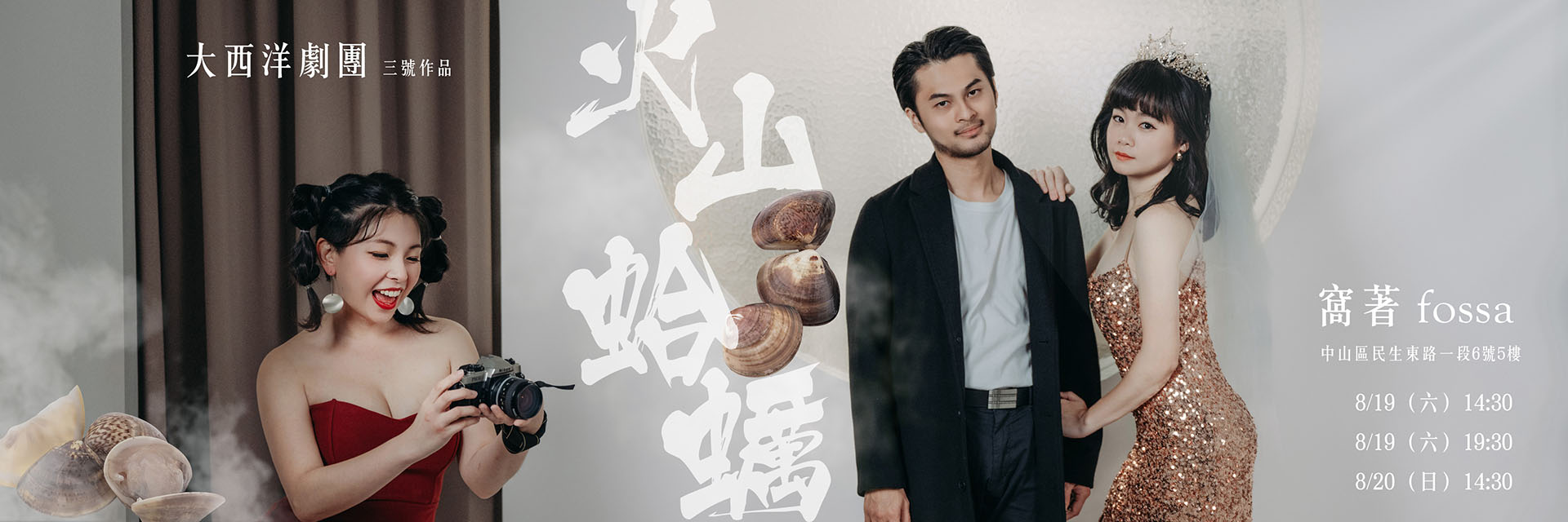 火山蛤蠣 主要圖片