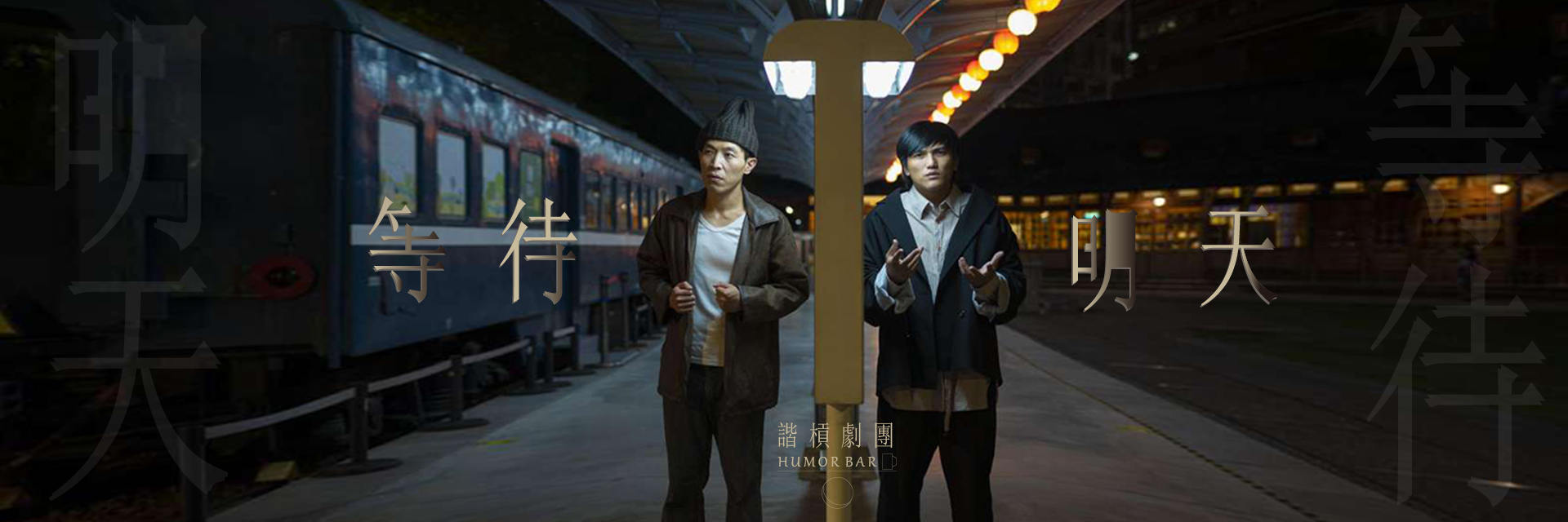 Waiting for tomorrow 主要圖片