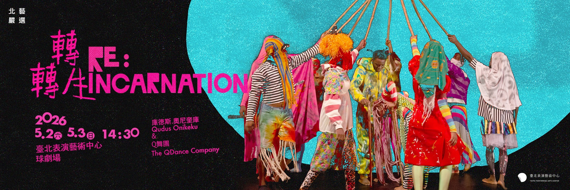 2026北藝嚴選：庫德斯．奧尼奎庫 & Q舞團《轉轉生》 主要圖片