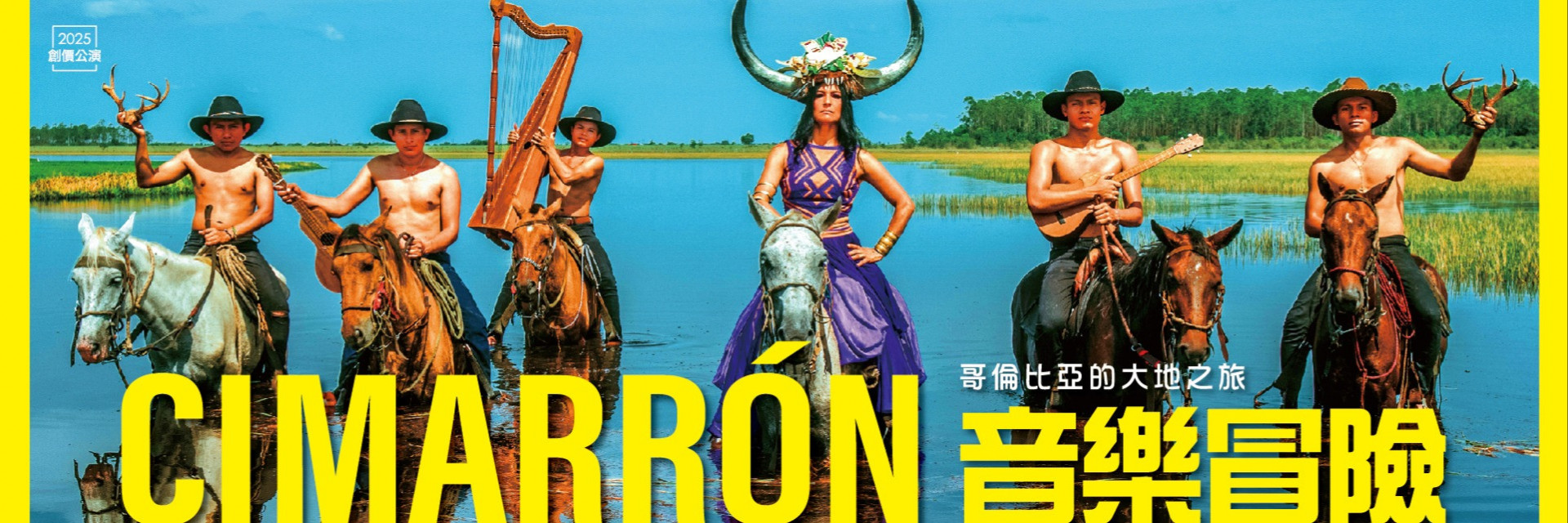 2025 Soka Performing Arts "A Musical Journey Through the Land of Colombia — CIMARRÓN Adventure" 主要圖片
