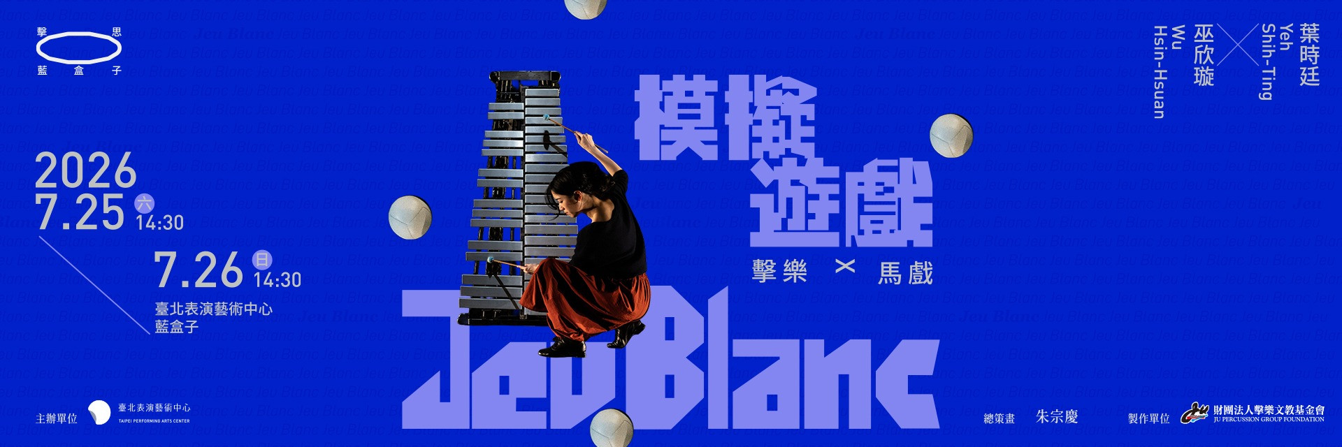 2026擊思藍盒子《模擬遊戲》 主要圖片