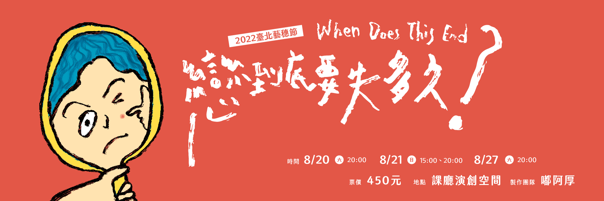 2022TFF:Where does this end 主要圖片