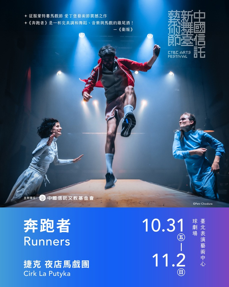 2025 CTBC Arts Festival: Cirk La Putyka“RUNNERS”image