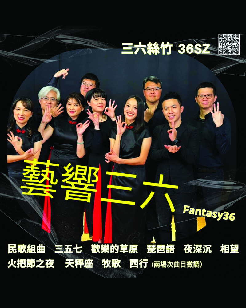 藝響三六的圖片