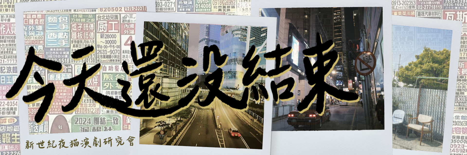 今天還沒結束 主要圖片