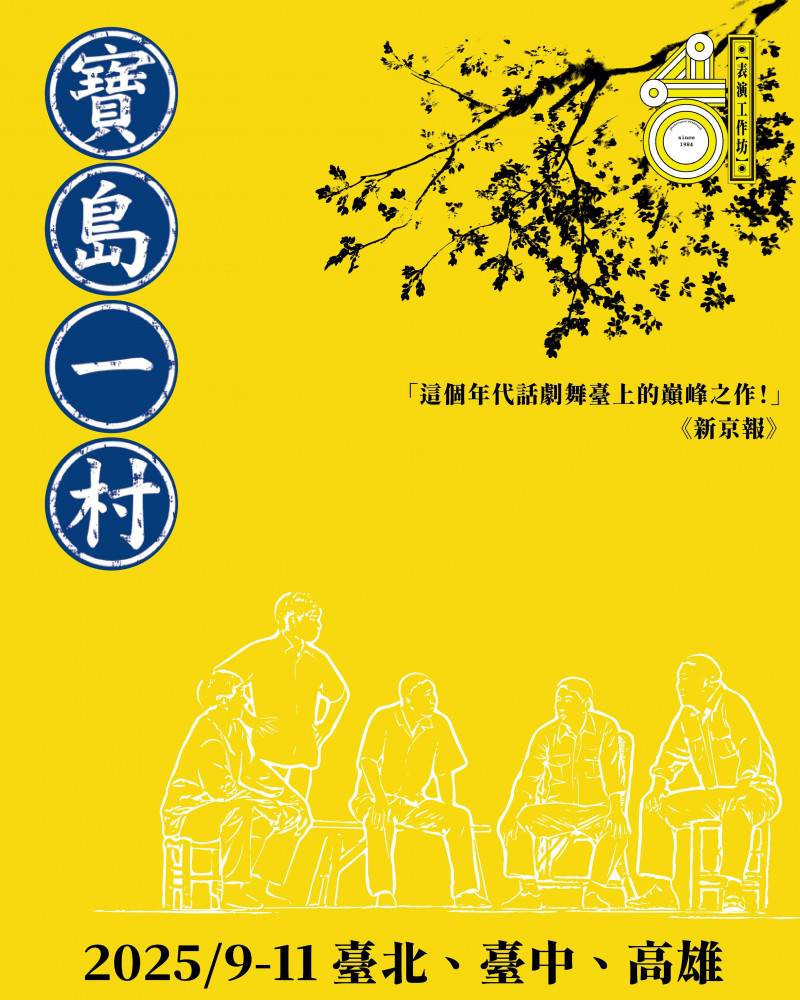 表坊四十《寶島一村》的圖片