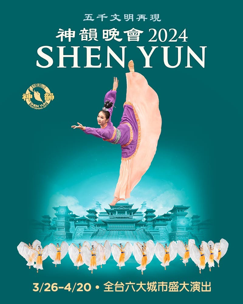 Shen Yun Performing Arts - 2024 Shen Yun in Taiwanimage