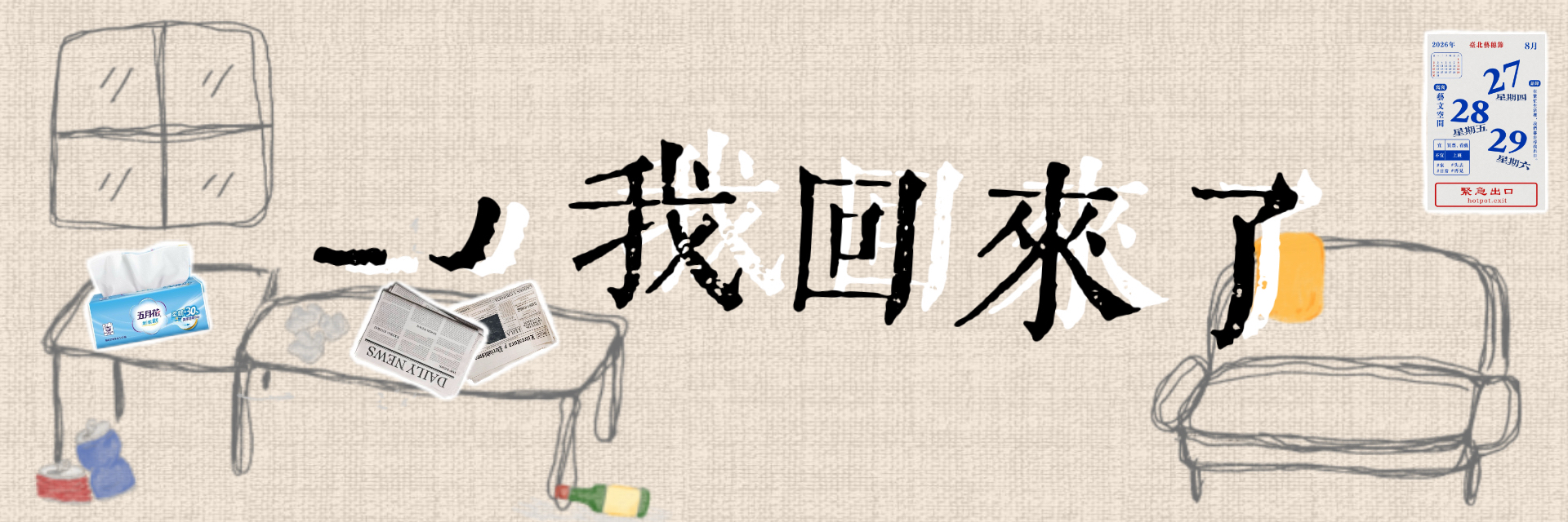 ____, I have returned 主要圖片