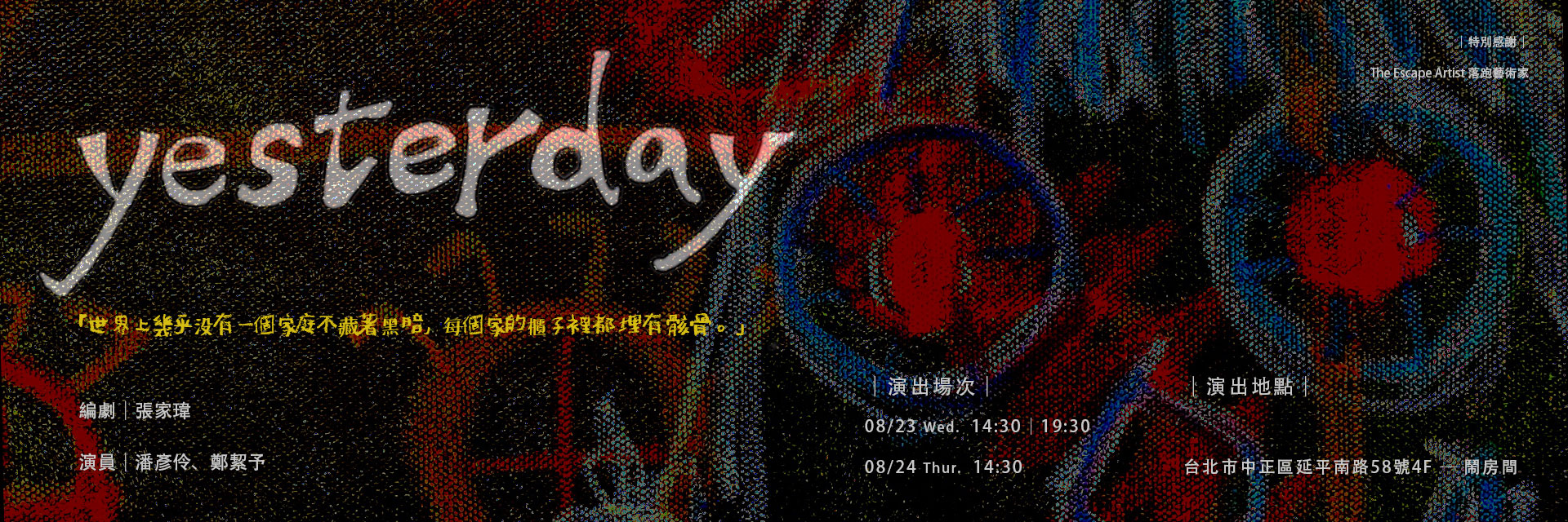 Yesterday 主要圖片