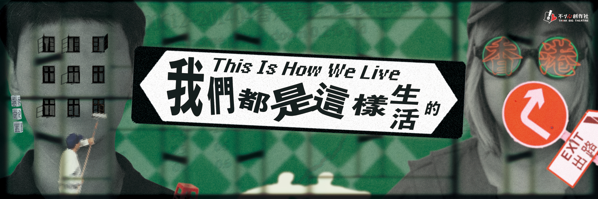 This Is How We Live 主要圖片