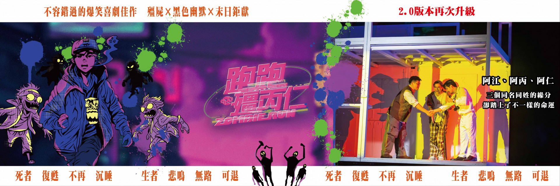 Musical《Zombie》 主要圖片