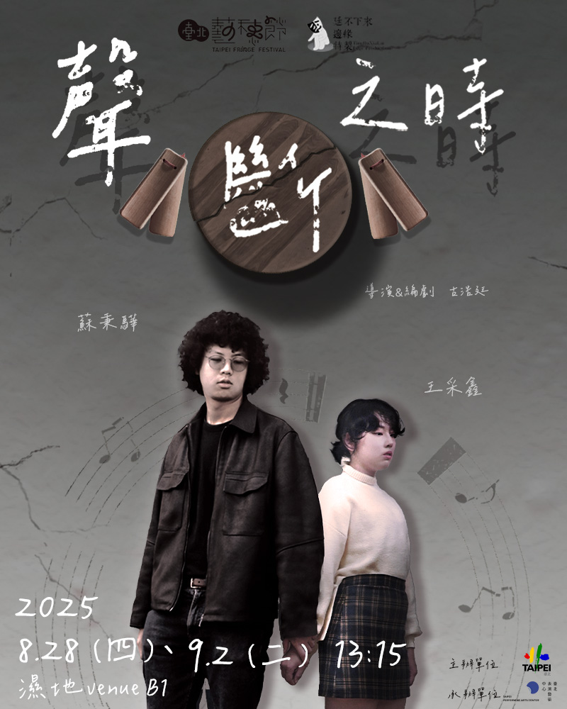 聲斷之時的圖片