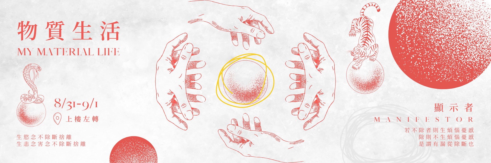 2022臺北藝穗節：物質生活 主要圖片