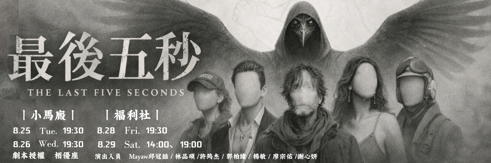 最後五秒 主要圖片