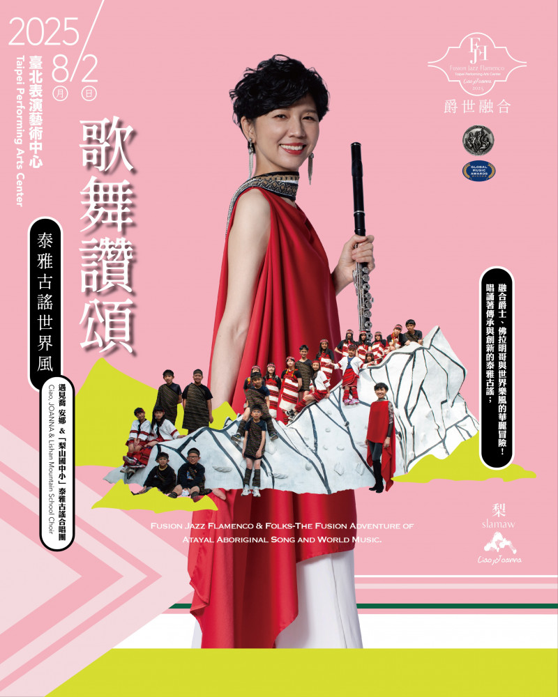 《爵世融合-歌舞讚頌》- 泰雅古謠世界風的圖片
