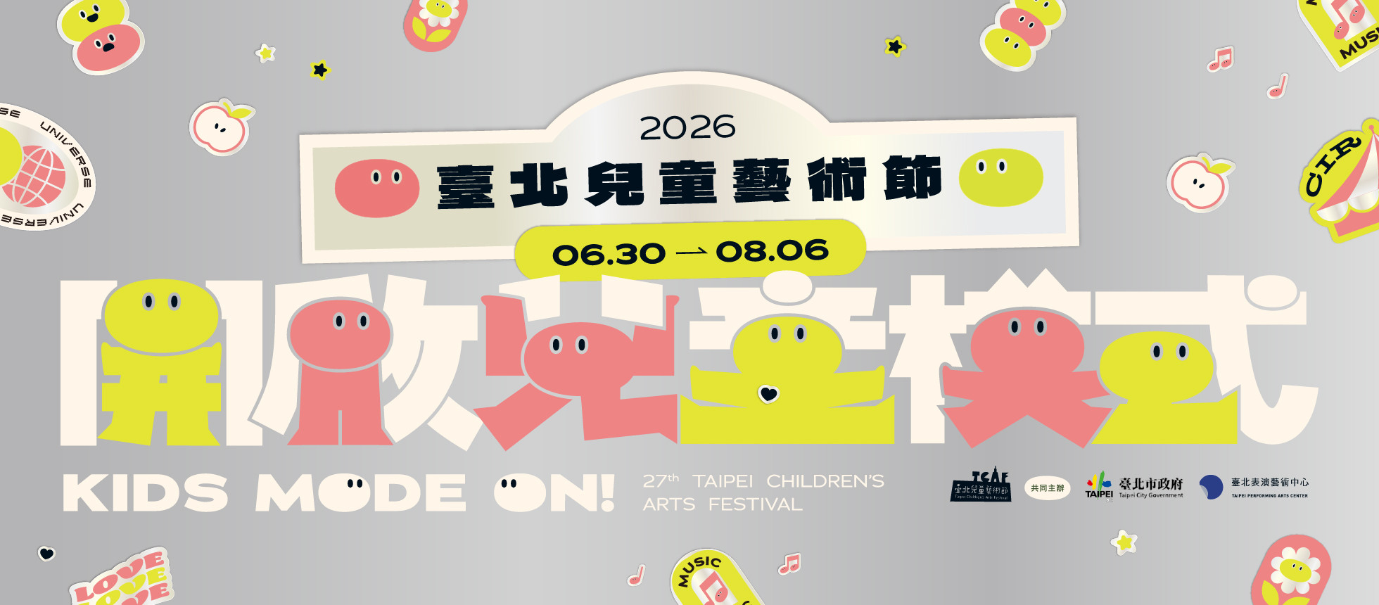 2026 臺北兒童藝術節主視覺(圖片來源:臺北表演藝術中心)