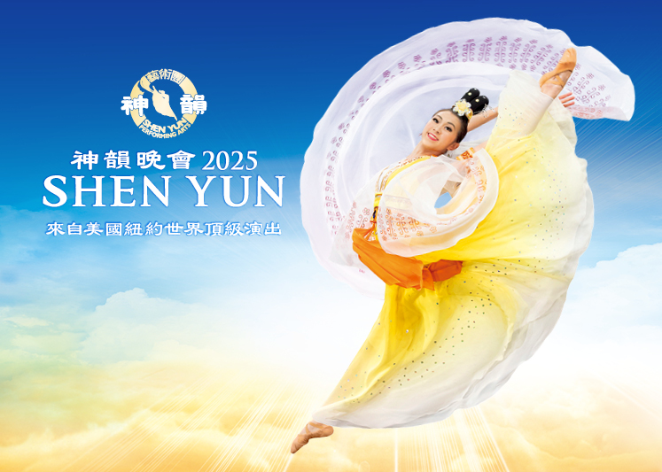 《2024神韻台灣巡迴演出》 , 神韵2024全球巡回演出即将拉开大幕 仙乐古韵融浸神的召唤 – NEPEFK