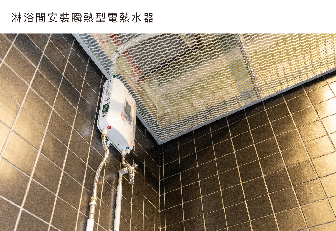 淋浴間安裝瞬熱型電熱水器