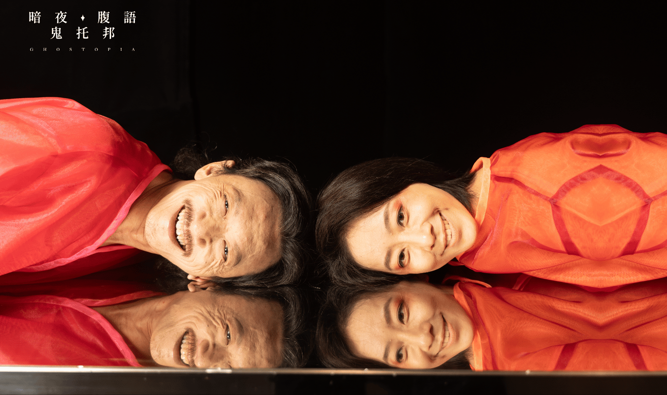 2026北藝嚴選/鬼托邦/1