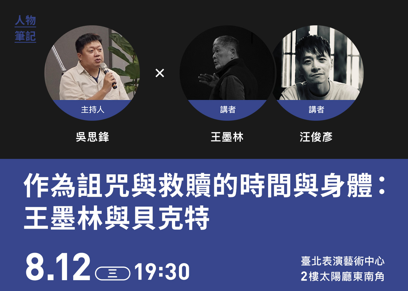 2026臺北藝術節/人物筆記/0812內文圖檔_1400x1000