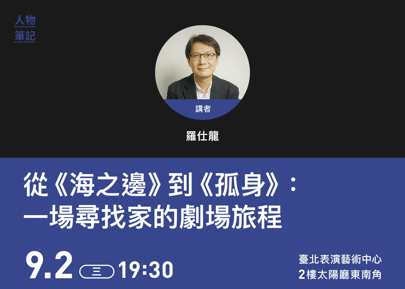 2026臺北藝術節/人物筆記/0902內文圖檔_1400x1000