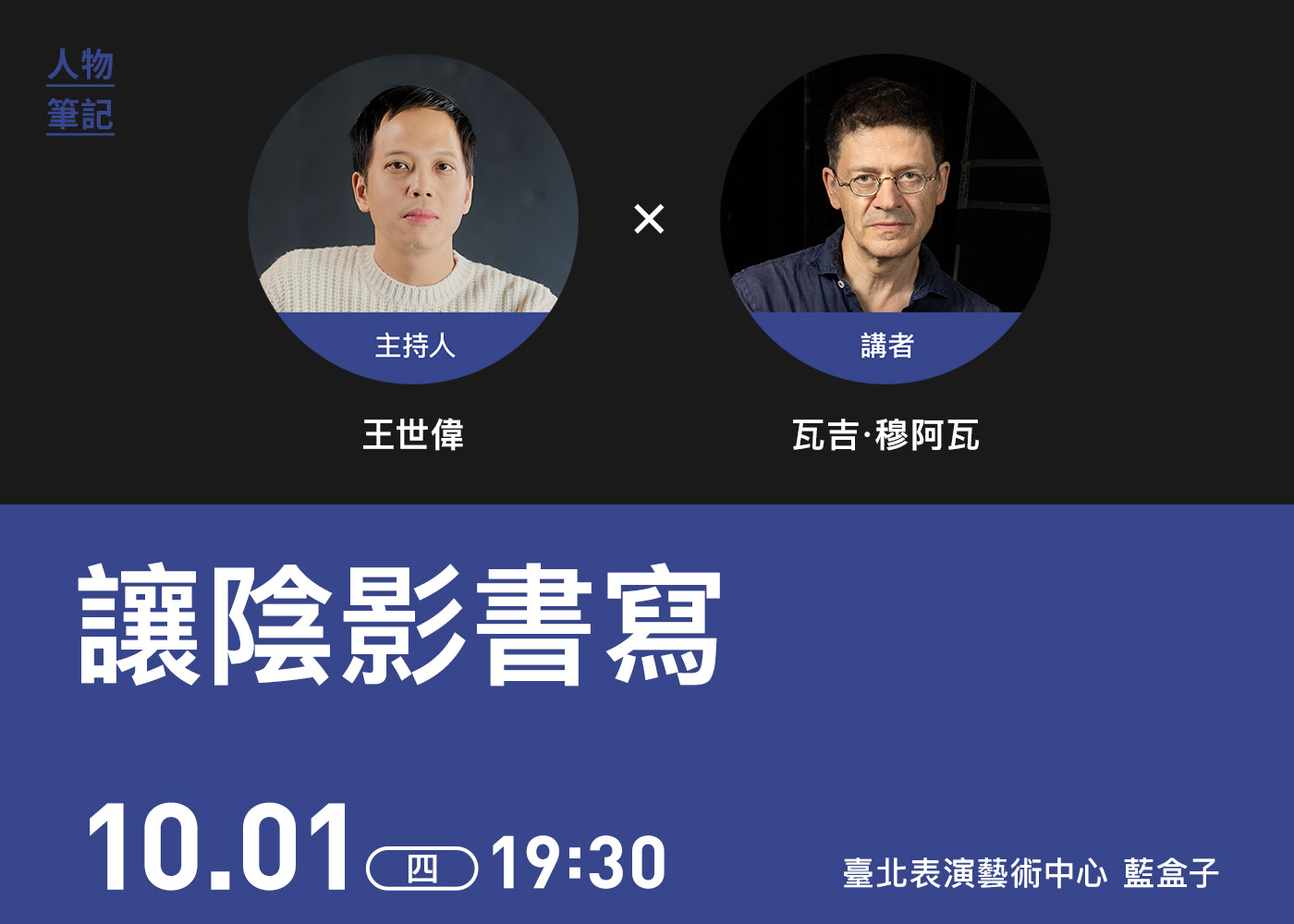 2026臺北藝術節/人物筆記/1001內文圖檔_1400x1000