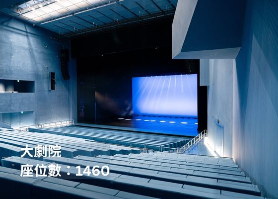 場地租用/大劇院_01_輪播圖片_560x400