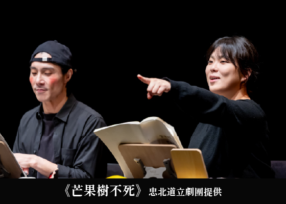 平台計畫/讀劇節/2026/過去劇照/讀劇節-劇照相關圖片_560x400-7-1